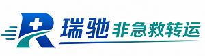 木垒哈萨克自治县瑞驰非急救转运｜病人出院长途护送服务